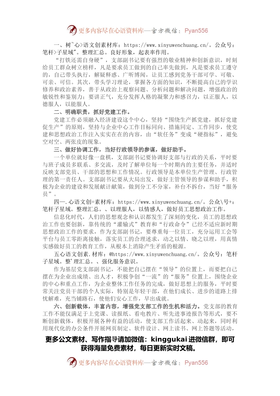 公司基层党支部副书记竞职演讲稿.docx_第2页