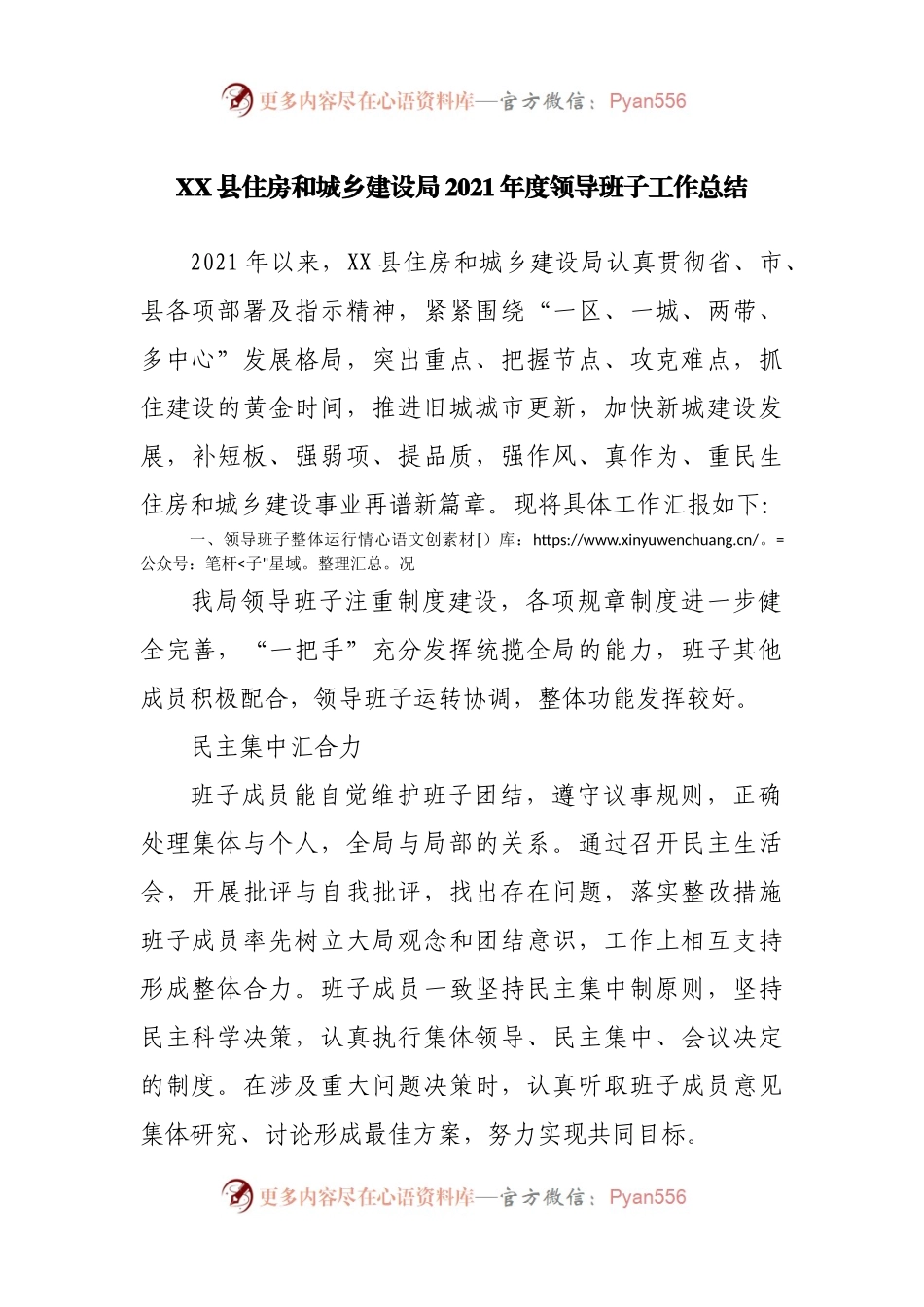 住房和城乡建委2021年度领导班子工作总结.docx_第1页