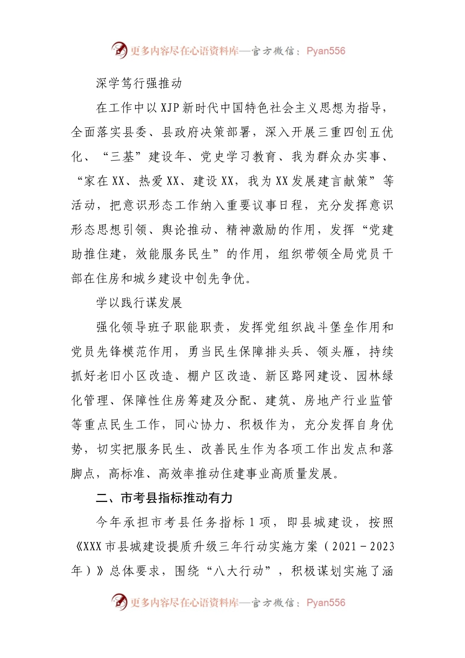 住房和城乡建委2021年度领导班子工作总结.docx_第2页
