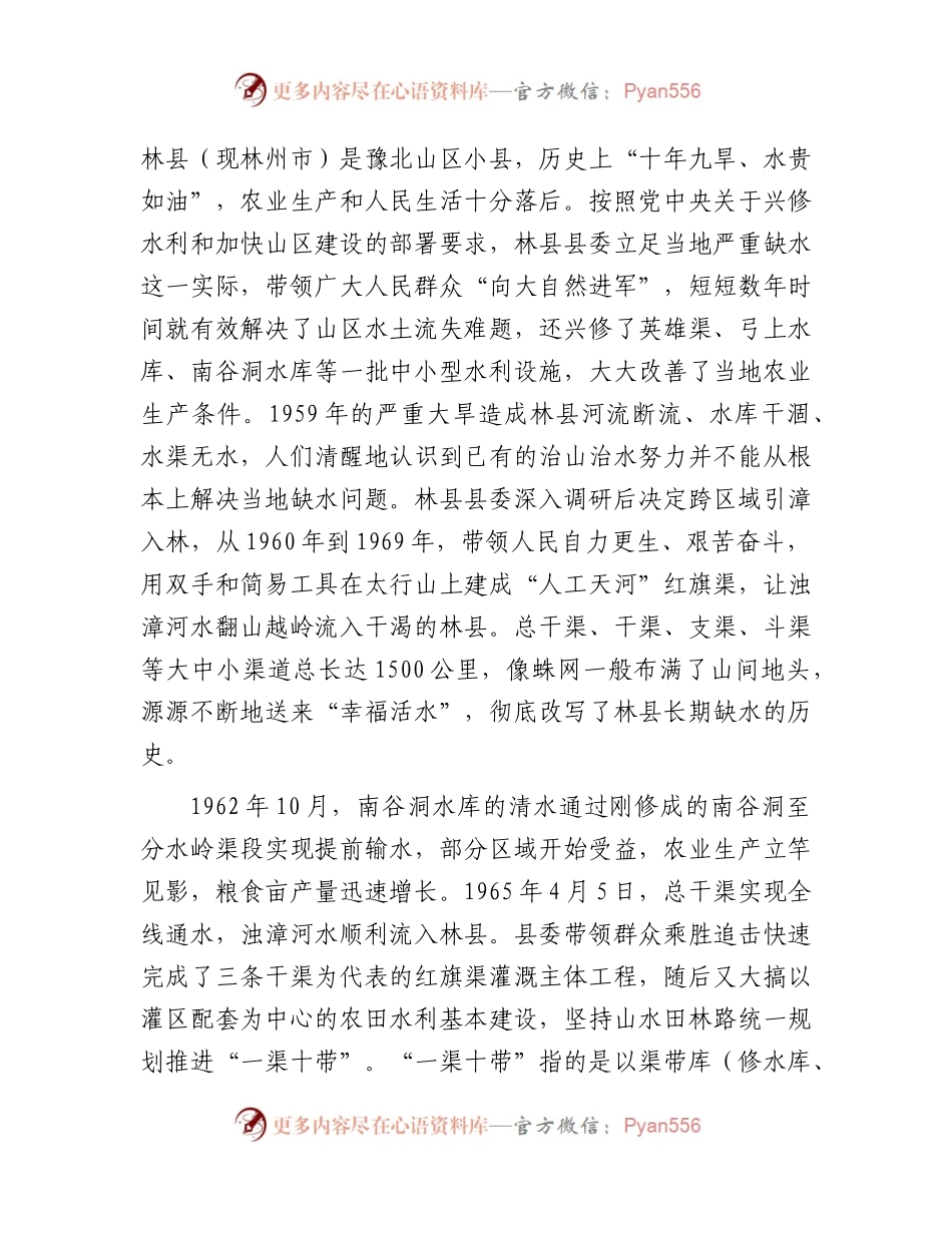 党课：红旗渠精神是我们的“传家宝”.docx_第2页