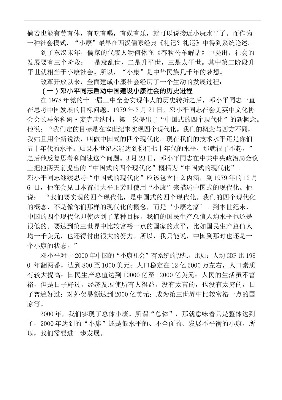 全面建成小康社会胜利在望——学习党的十九届五中全会精神.docx_第2页