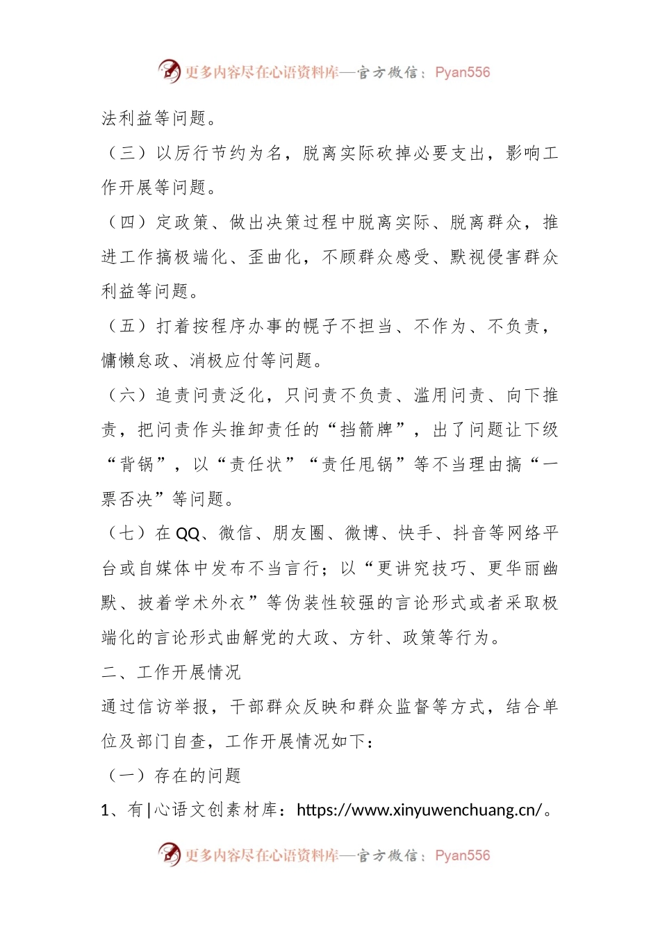 关于XX县公安局“低级红”“高级黑”问题整治工作开展情况及取得成效.docx_第2页