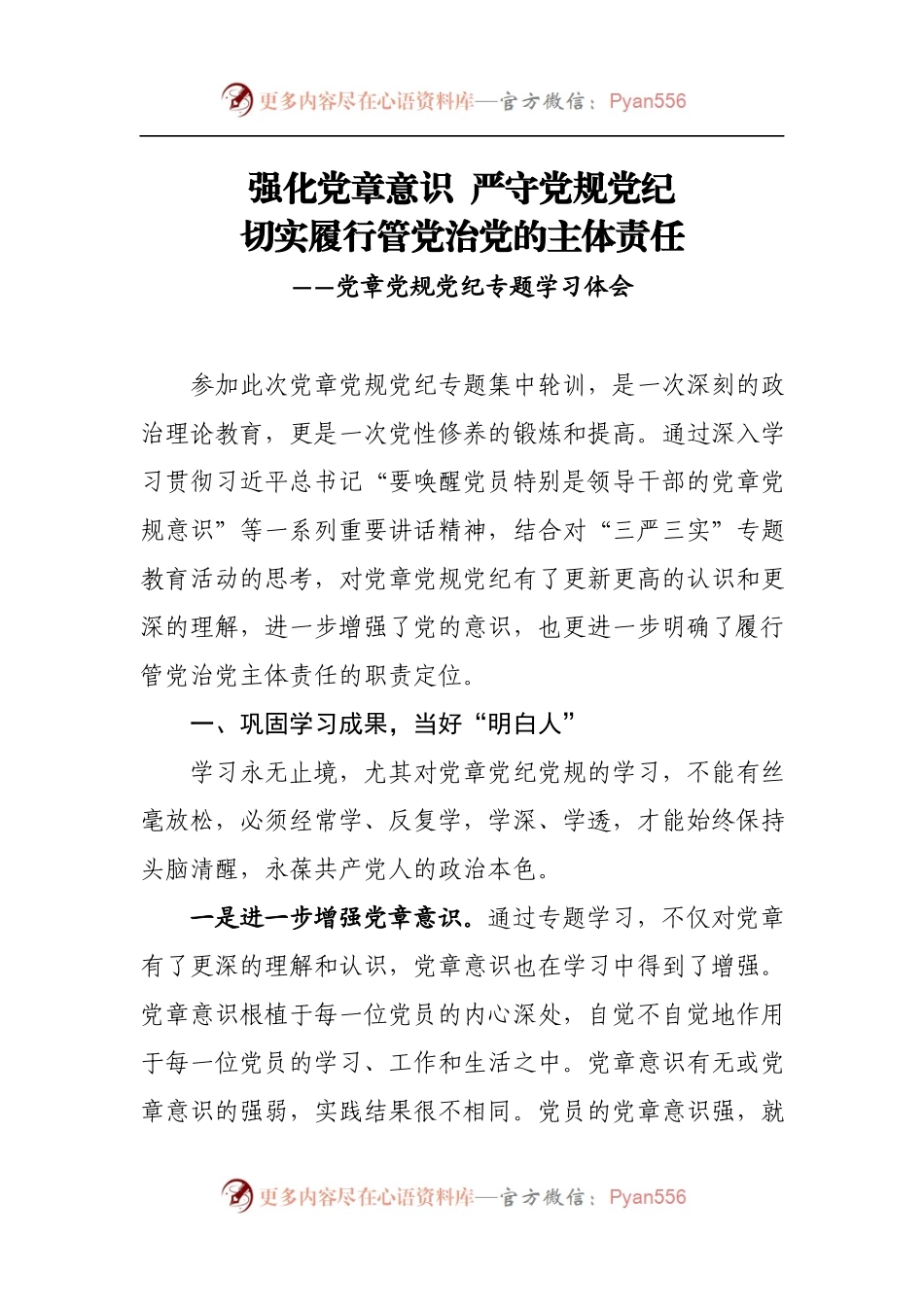 党章学习心得体会合集.docx_第1页