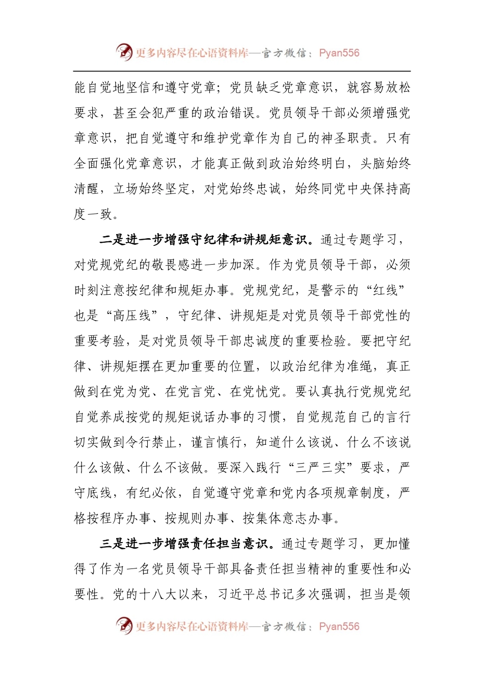 党章学习心得体会合集.docx_第2页