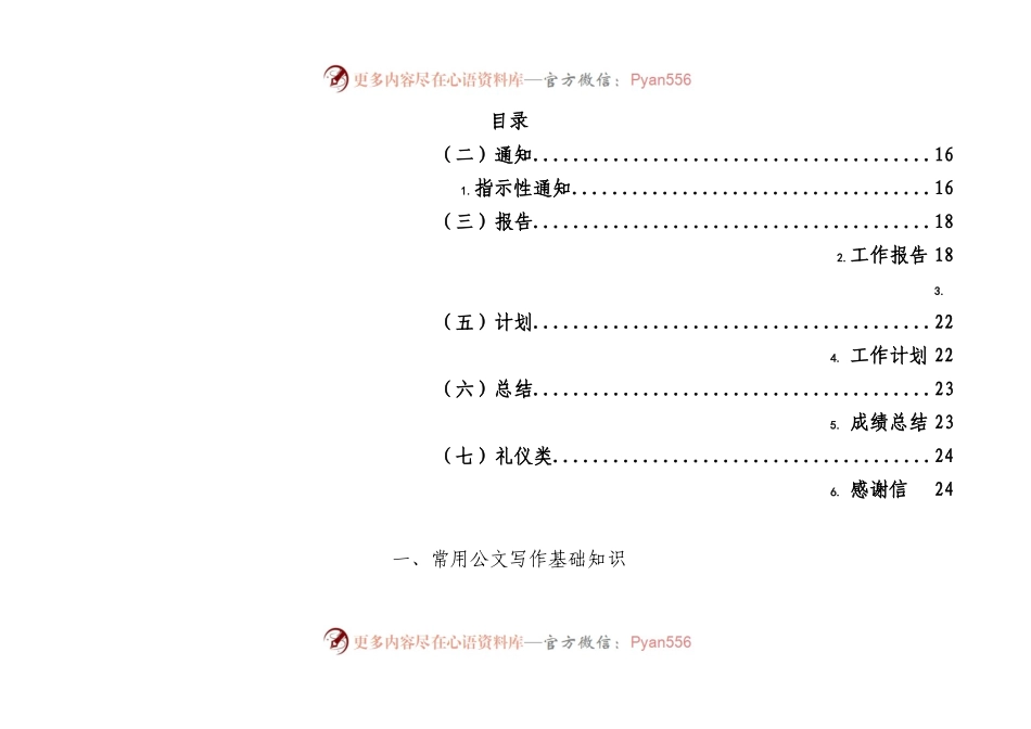 公文写作基础知识及示例手册.docx_第1页