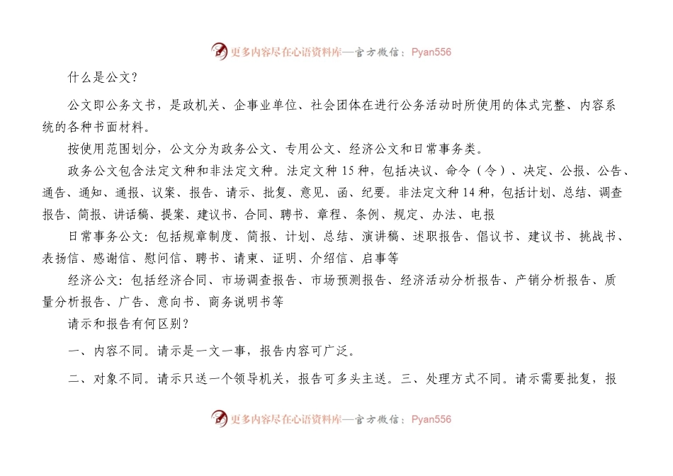 公文写作基础知识及示例手册.docx_第2页