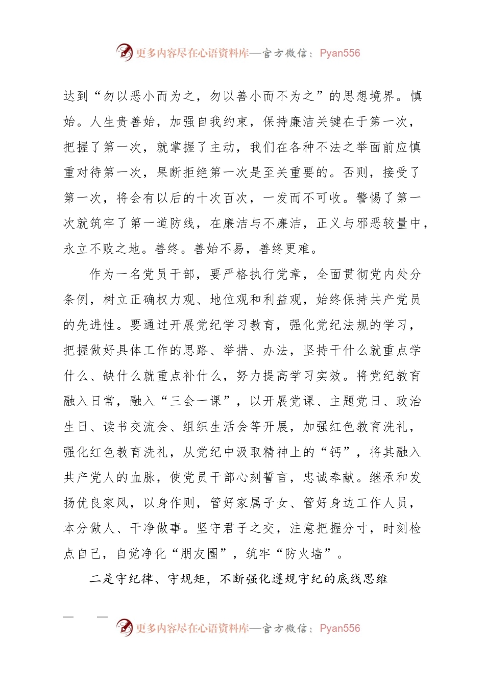 党纪学习教育“廉洁纪律、群众纪律”专题研讨发言提纲.docx_第2页
