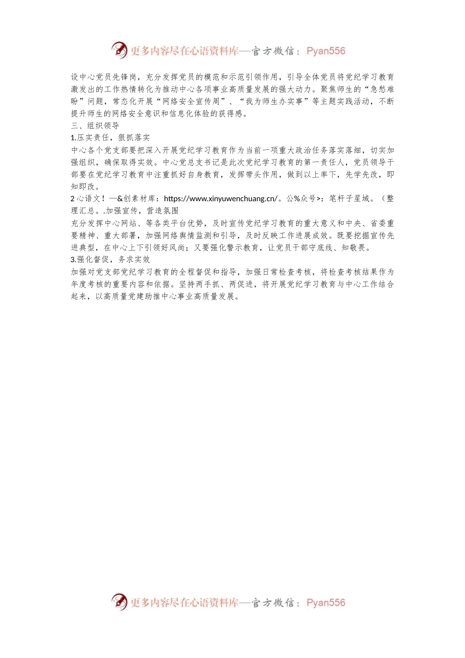 党总支党纪学习教育方案.docx_第2页