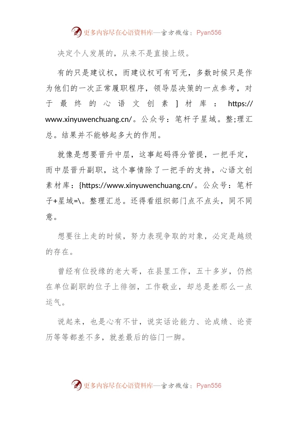 体制内，聪明人都会“越级汇报”.docx_第2页