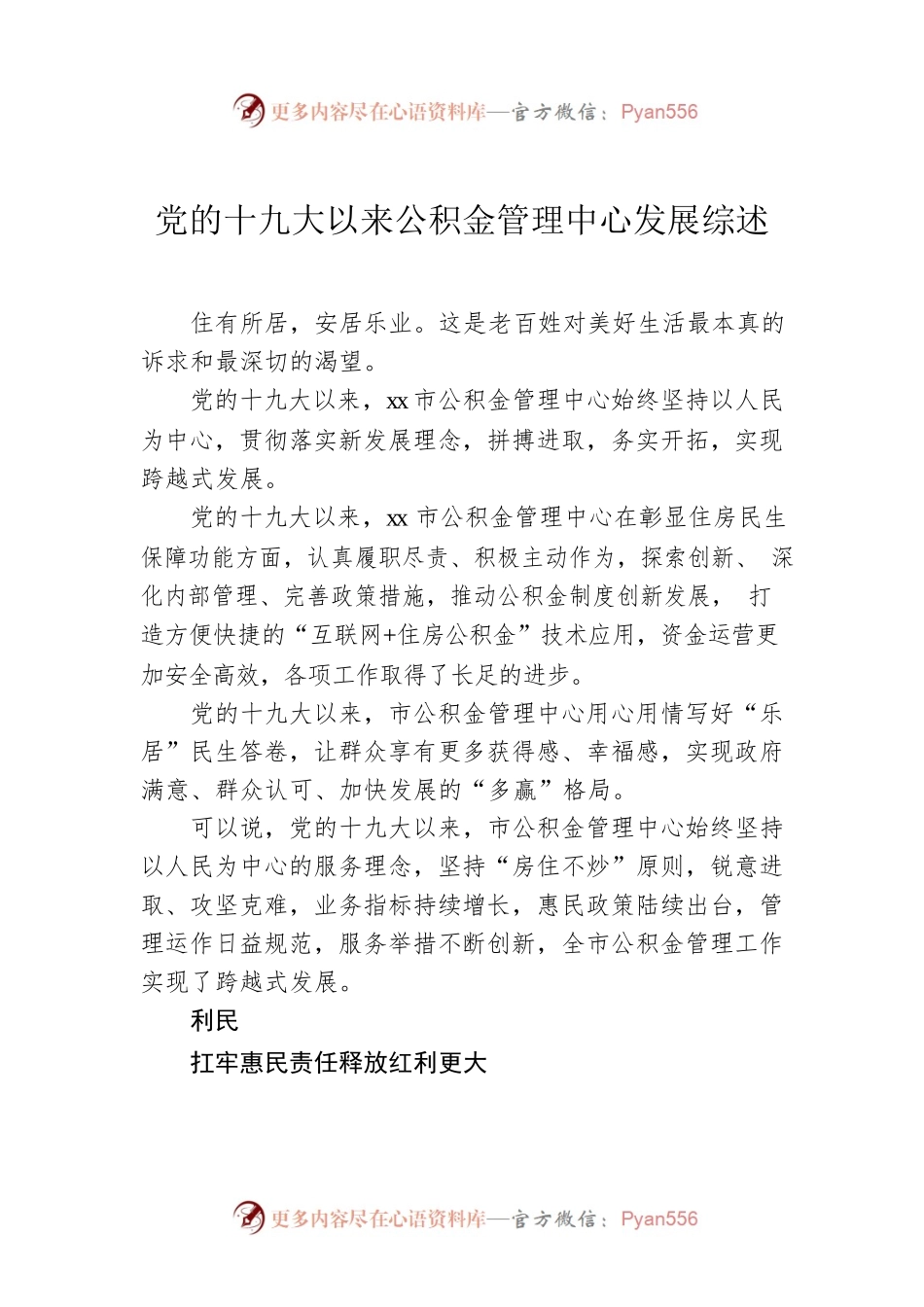 党的十九大以来公积金管理中心发展综述.docx_第1页