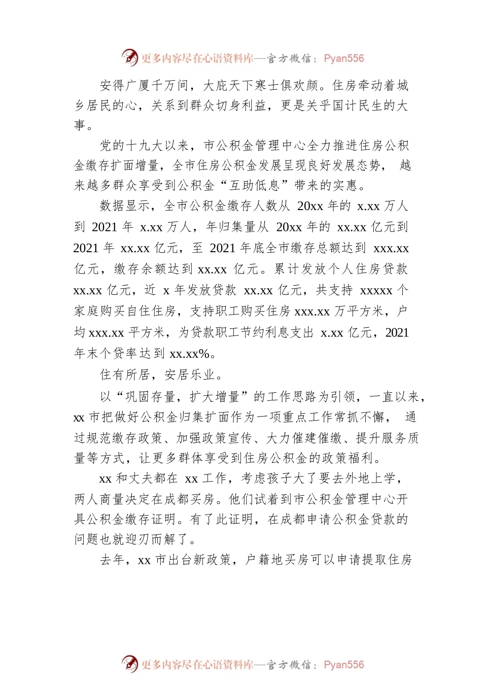 党的十九大以来公积金管理中心发展综述.docx_第2页