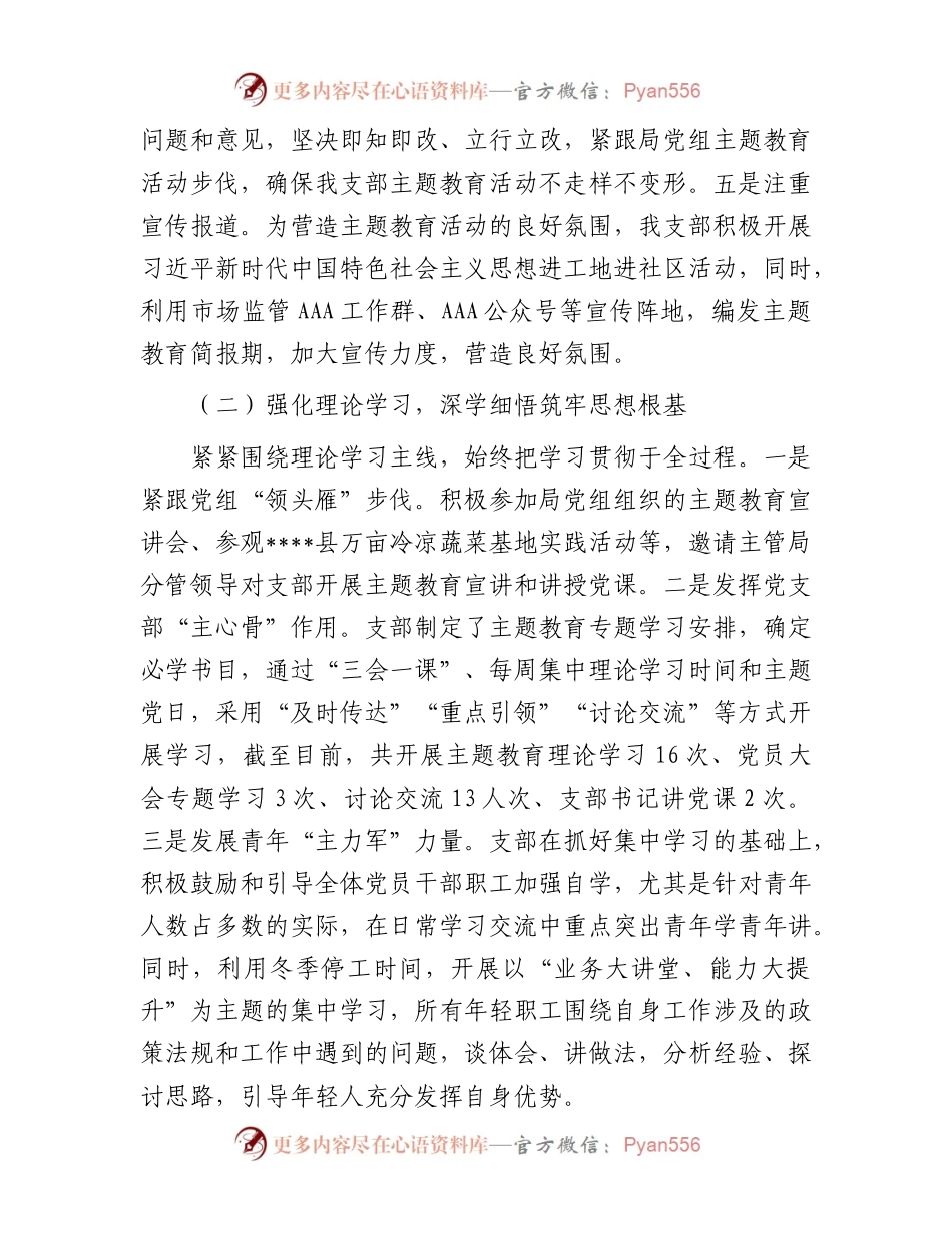 住建系统某支部学习贯彻习近平新时代中国特色社会主义思想主题教育总结.docx_第2页