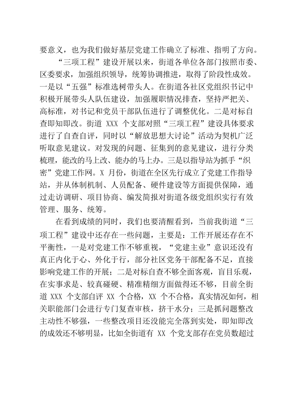 党工委书记在基层党建三项工程推进会上的讲话街道.docx_第2页