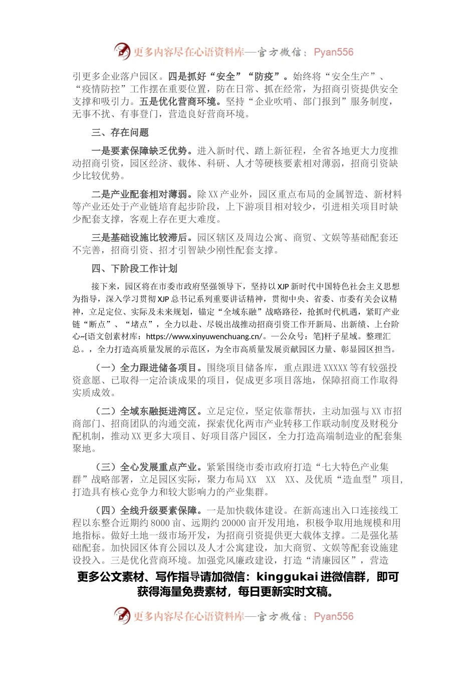 全市招商引资工作推进会汇报材料.docx_第2页