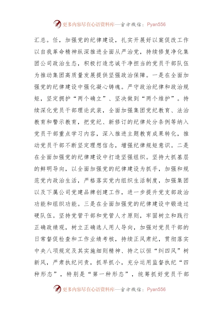 党委书记学习纪律处分条例心得交流发言.docx_第2页