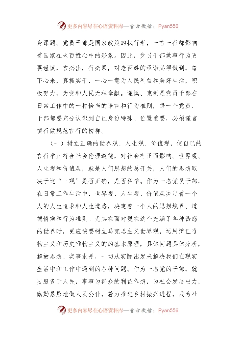 党纪学习教育专题党课讲稿：上好党纪教育课，管好自己、管好身边人，凝聚起干事创业合力.docx_第2页