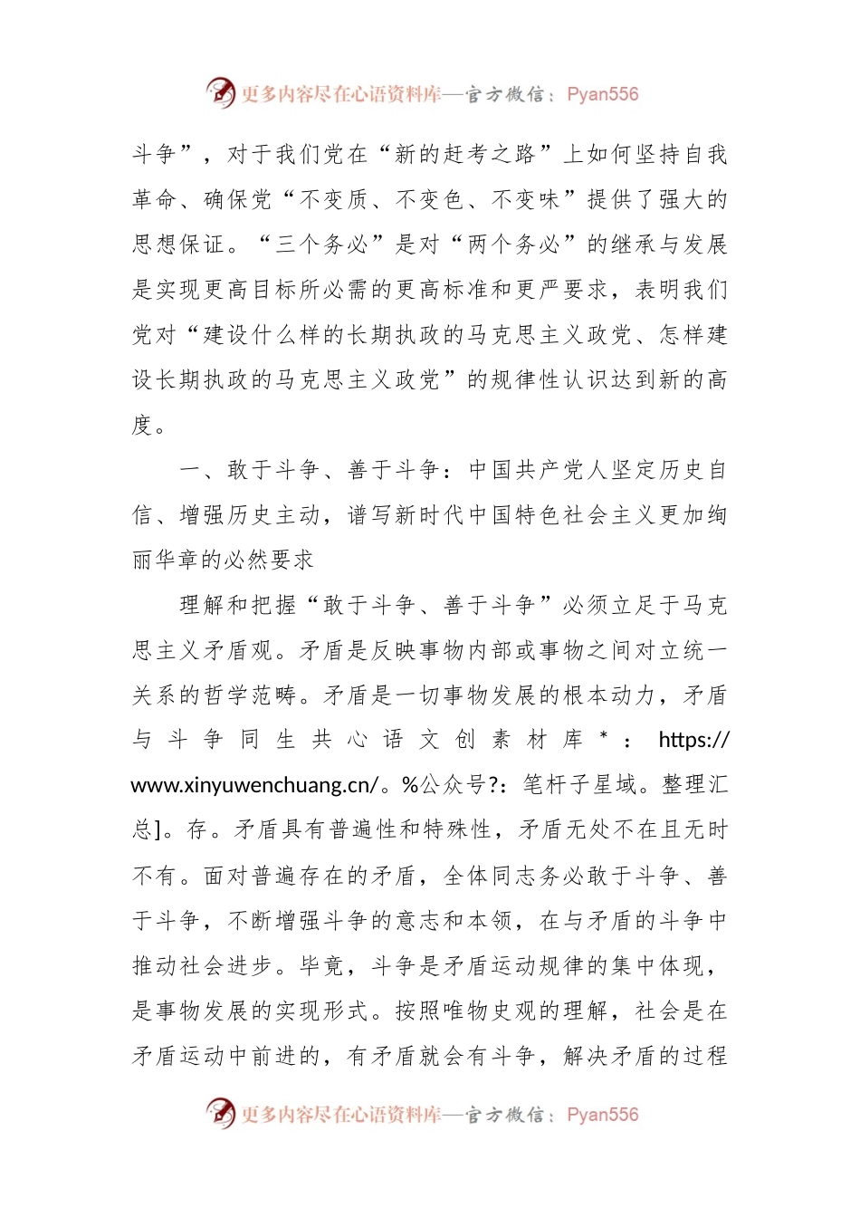 党课讲稿：敢于斗争、善于斗争，为实现中华民族伟大复兴凝神聚力.docx_第2页