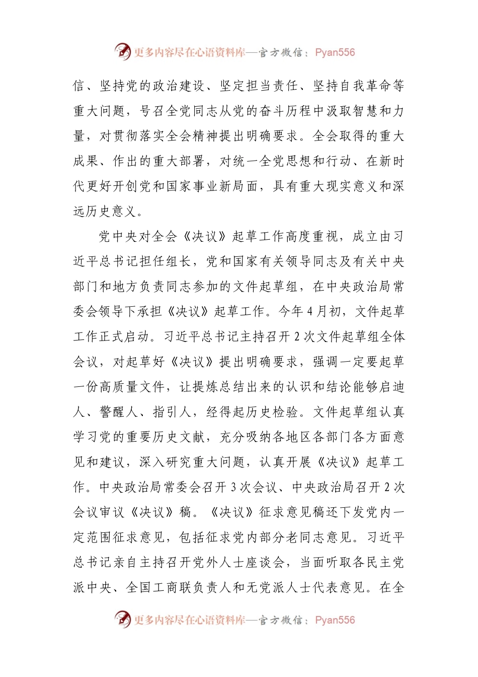 党的十九届X中X会精神党课宣讲提纲.docx_第2页