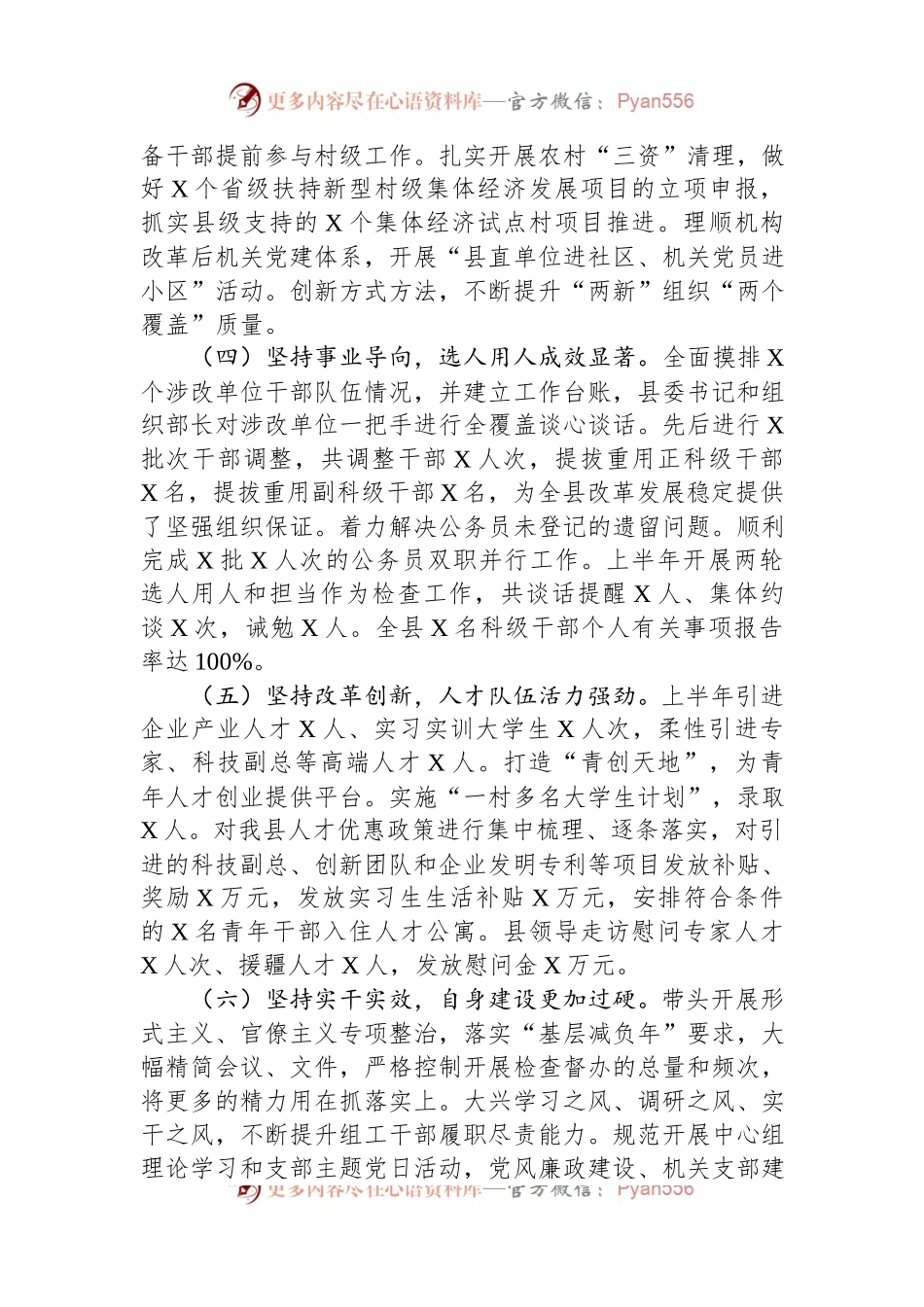 全县组织工作上半年总结及下半年思路.docx_第2页