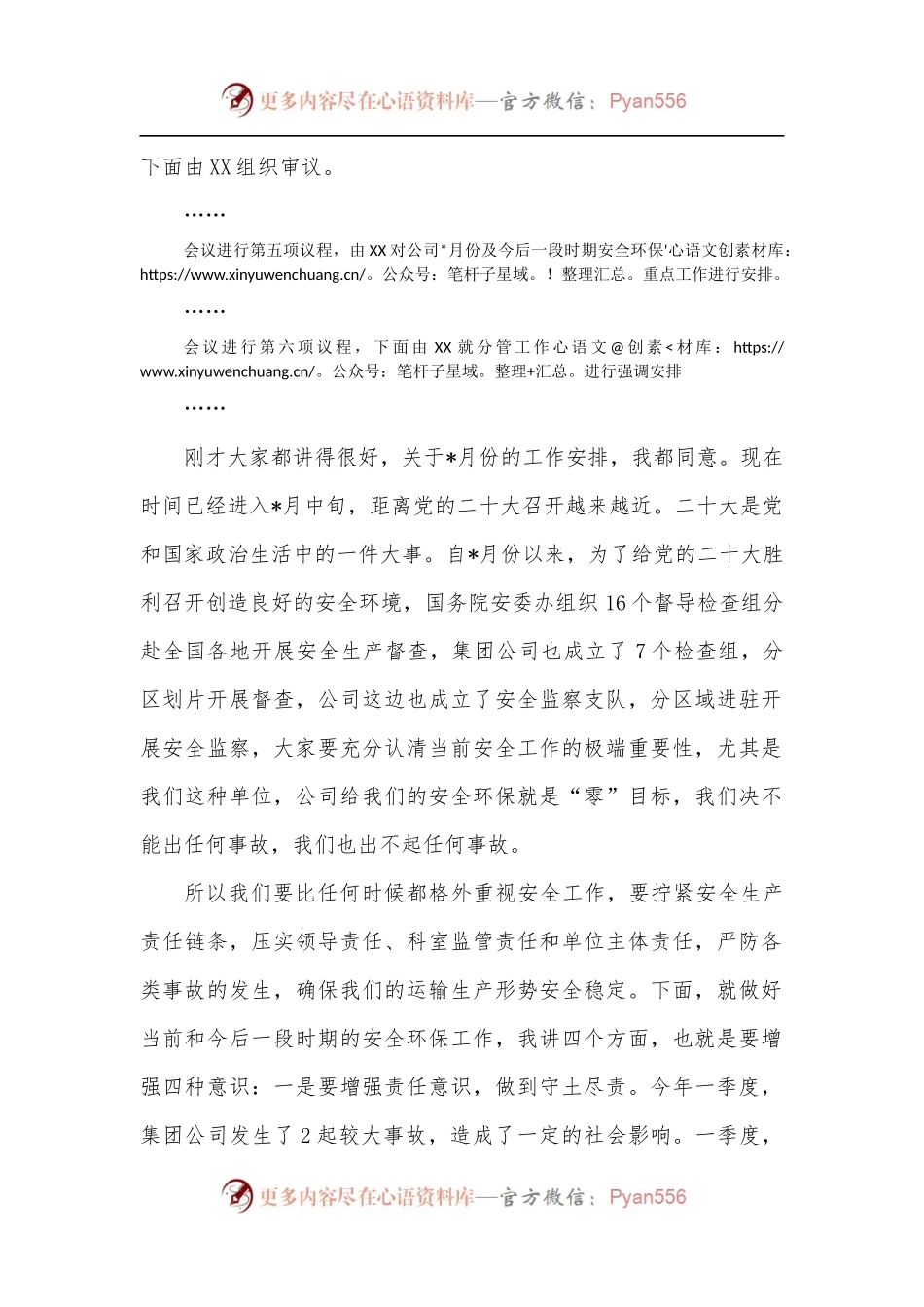 公司月度安委会、环委会会议主持词.docx_第2页