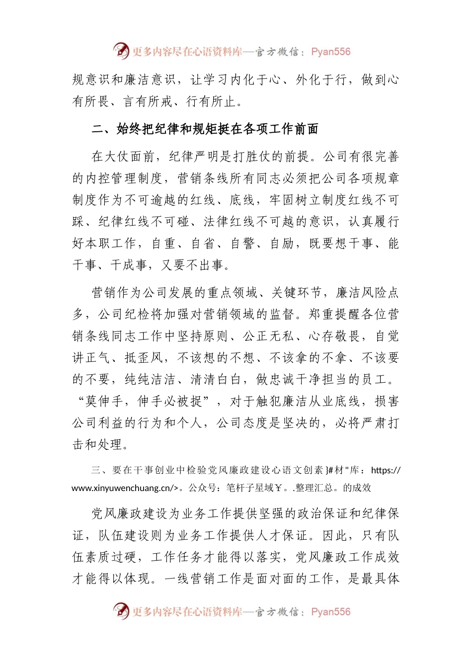 公司纪检部门在营销誓师大会上的廉洁宣讲稿.docx_第2页