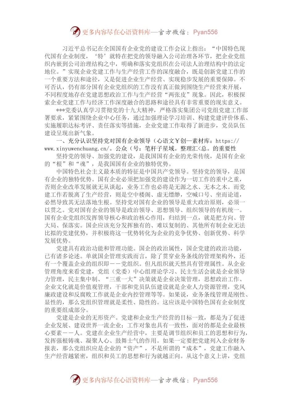 党建与生产经营深度融合初探.docx_第1页