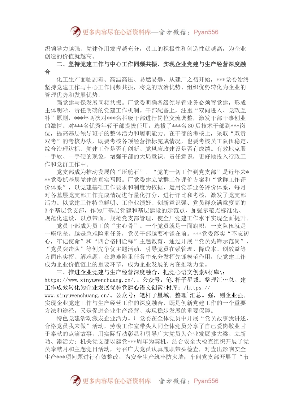 党建与生产经营深度融合初探.docx_第2页