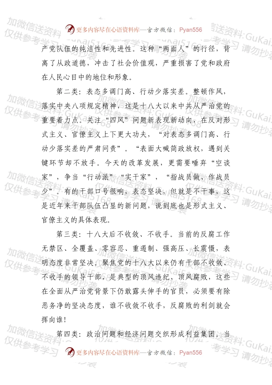 党课：党风廉政建设专题党课发言材料.docx_第2页