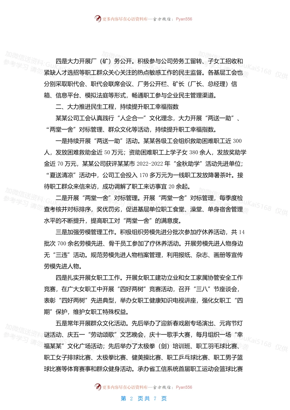 公司工会2022年工作总结及2022年工作思路.docx_第2页