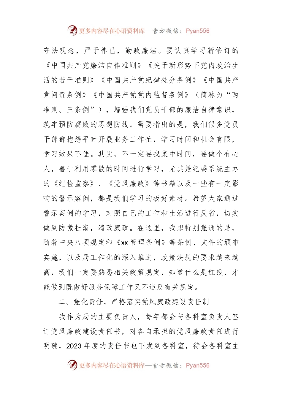 党课讲稿：党风廉政建设.docx_第2页