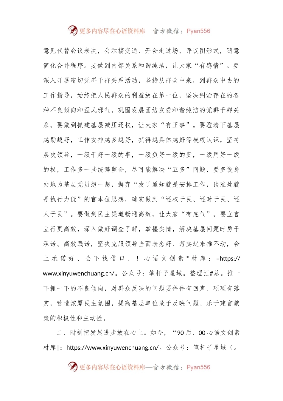 党务培训会发言解决思想问题与解决实际问题有机结合的研究.docx_第2页