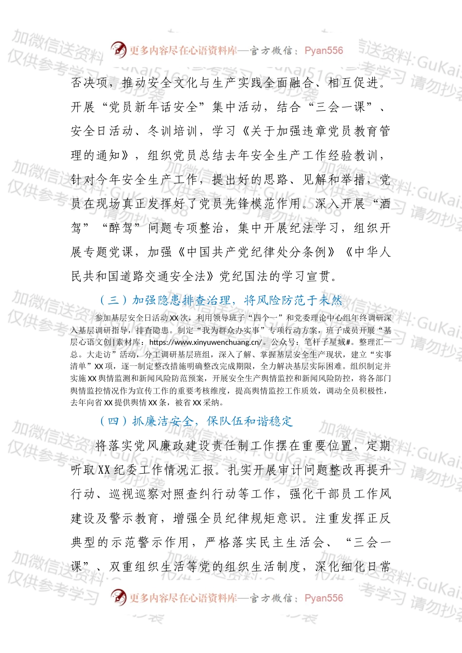 党委书记安全述职报告.docx_第2页