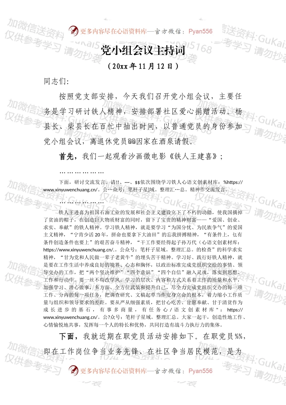 党小组活动主持词.docx_第1页