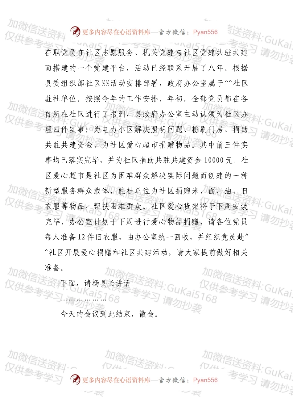 党小组活动主持词.docx_第2页