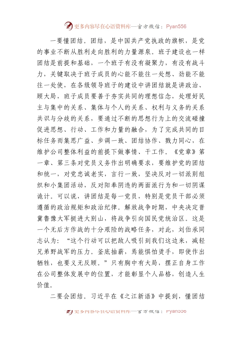 党课讲稿：重团结、守纪律、强担当，做适应高质量发展的好干部.docx_第2页