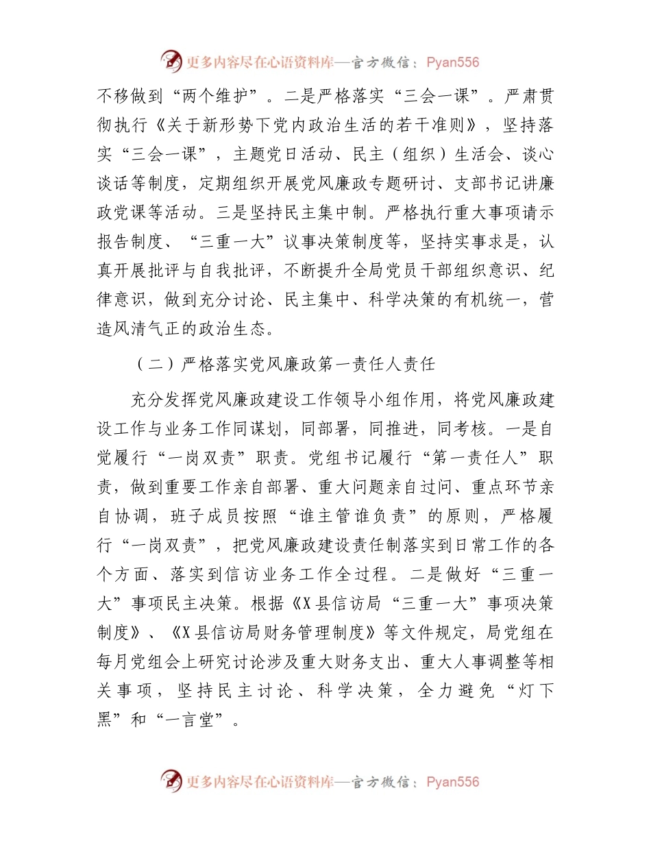 信访局2023年党风廉政责任制述职报告.docx_第2页