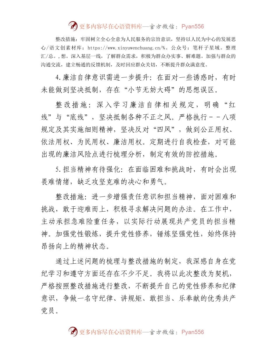 党纪学习教育问题整改清单.docx_第2页