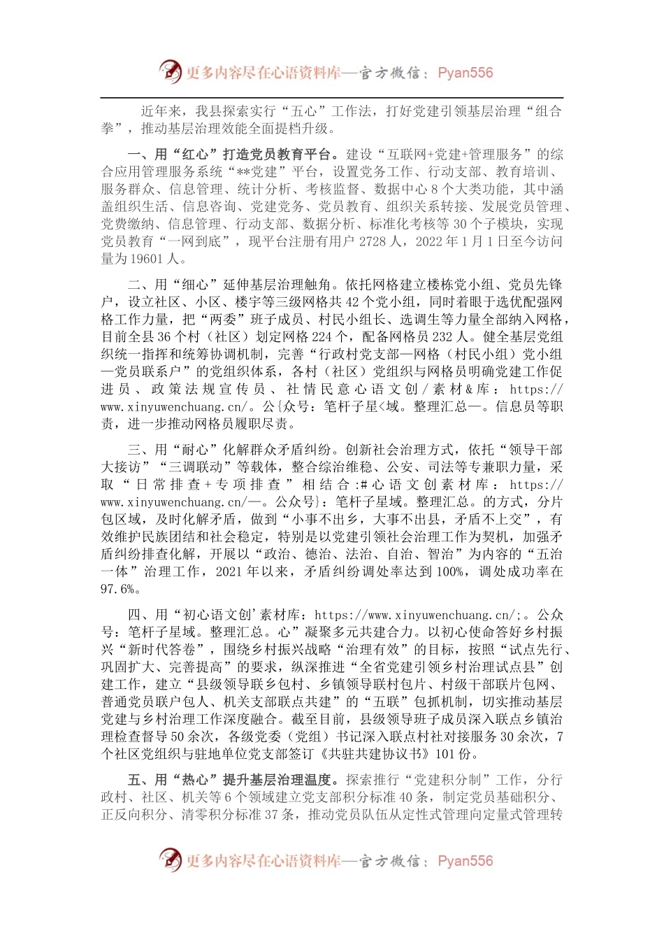 党建引领基层治理工作汇报（三）.docx_第1页