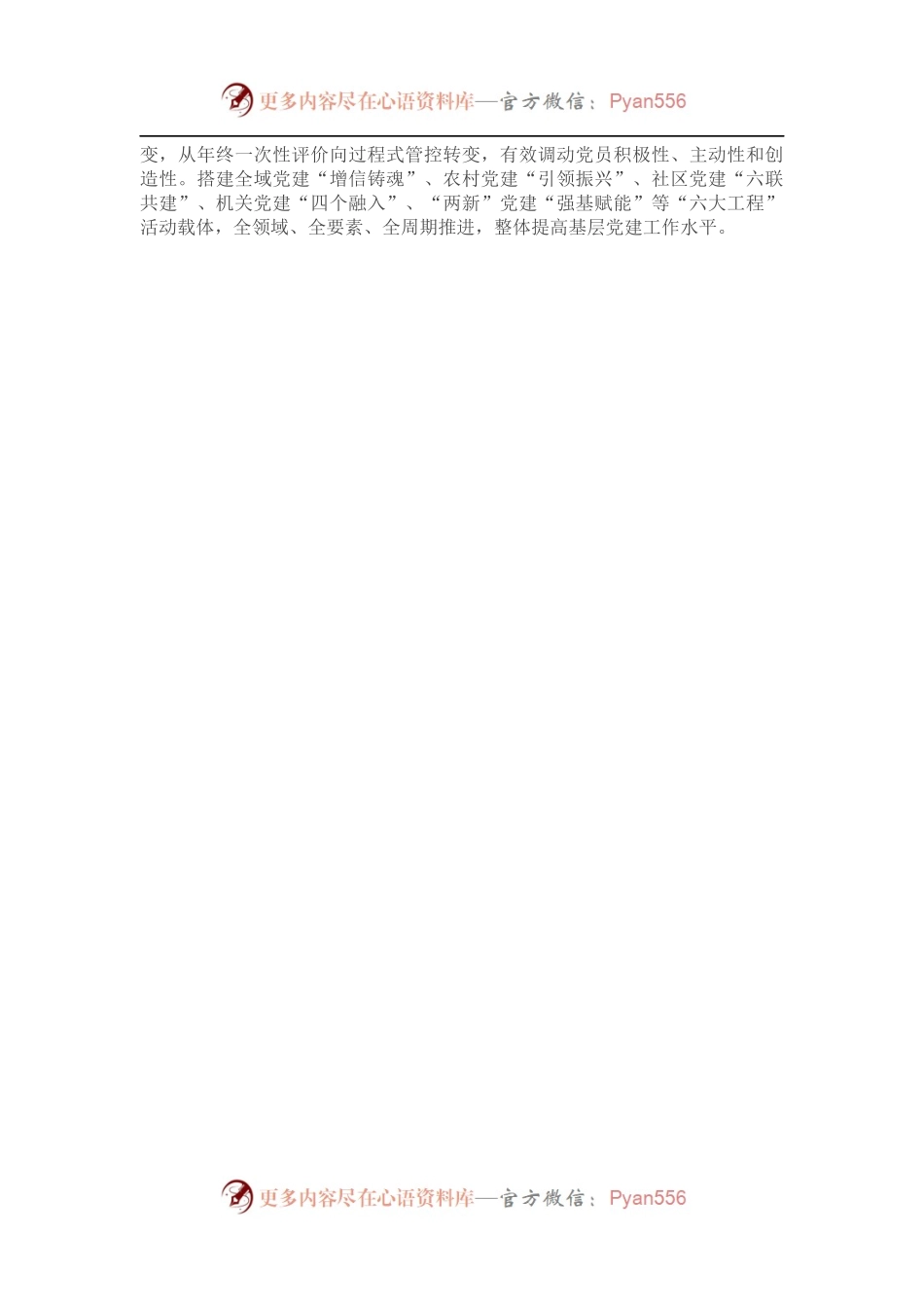 党建引领基层治理工作汇报（三）.docx_第2页