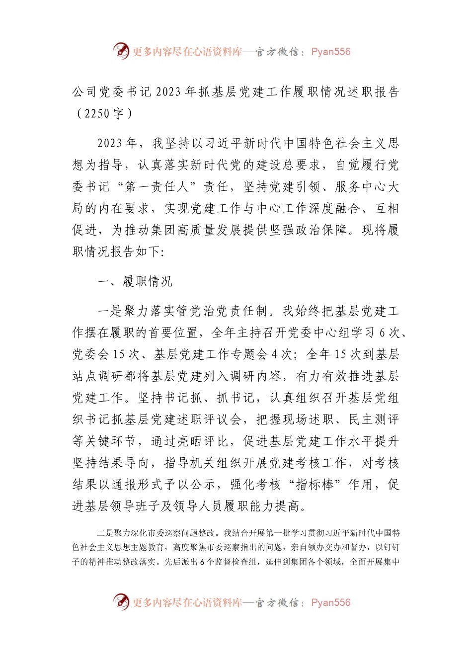 党委书记2023年抓基层党建工作履职情况述职报告.docx_第1页
