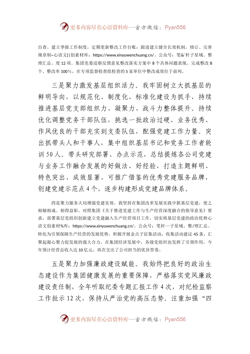 党委书记2023年抓基层党建工作履职情况述职报告.docx_第2页