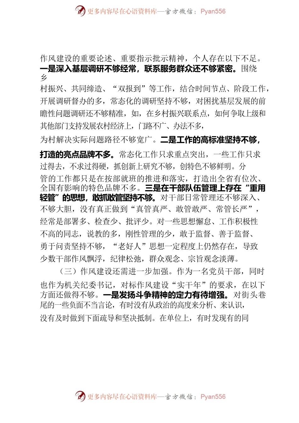 党员党性分析报告.docx_第2页