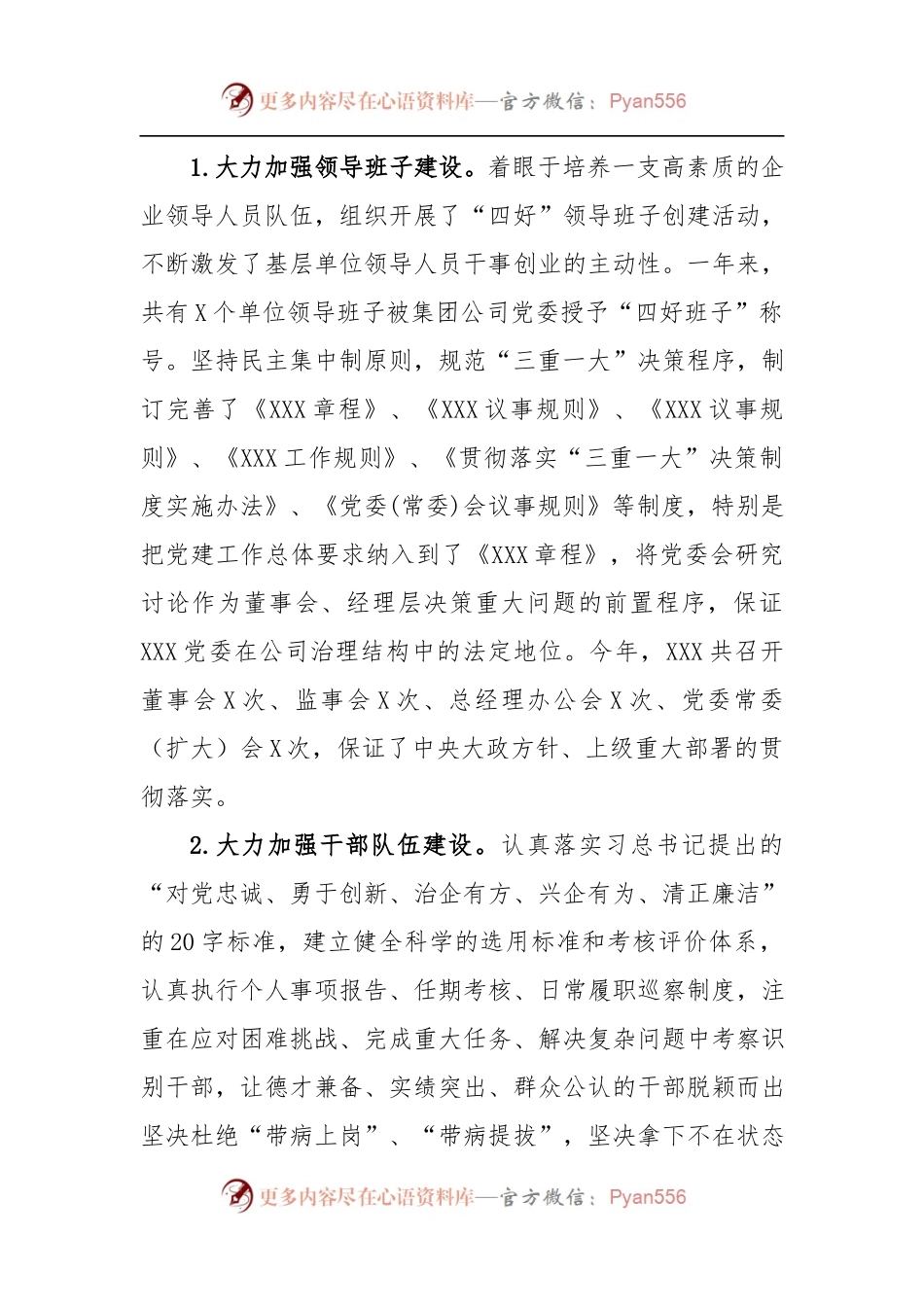 党建年终工作总结范文.docx_第2页