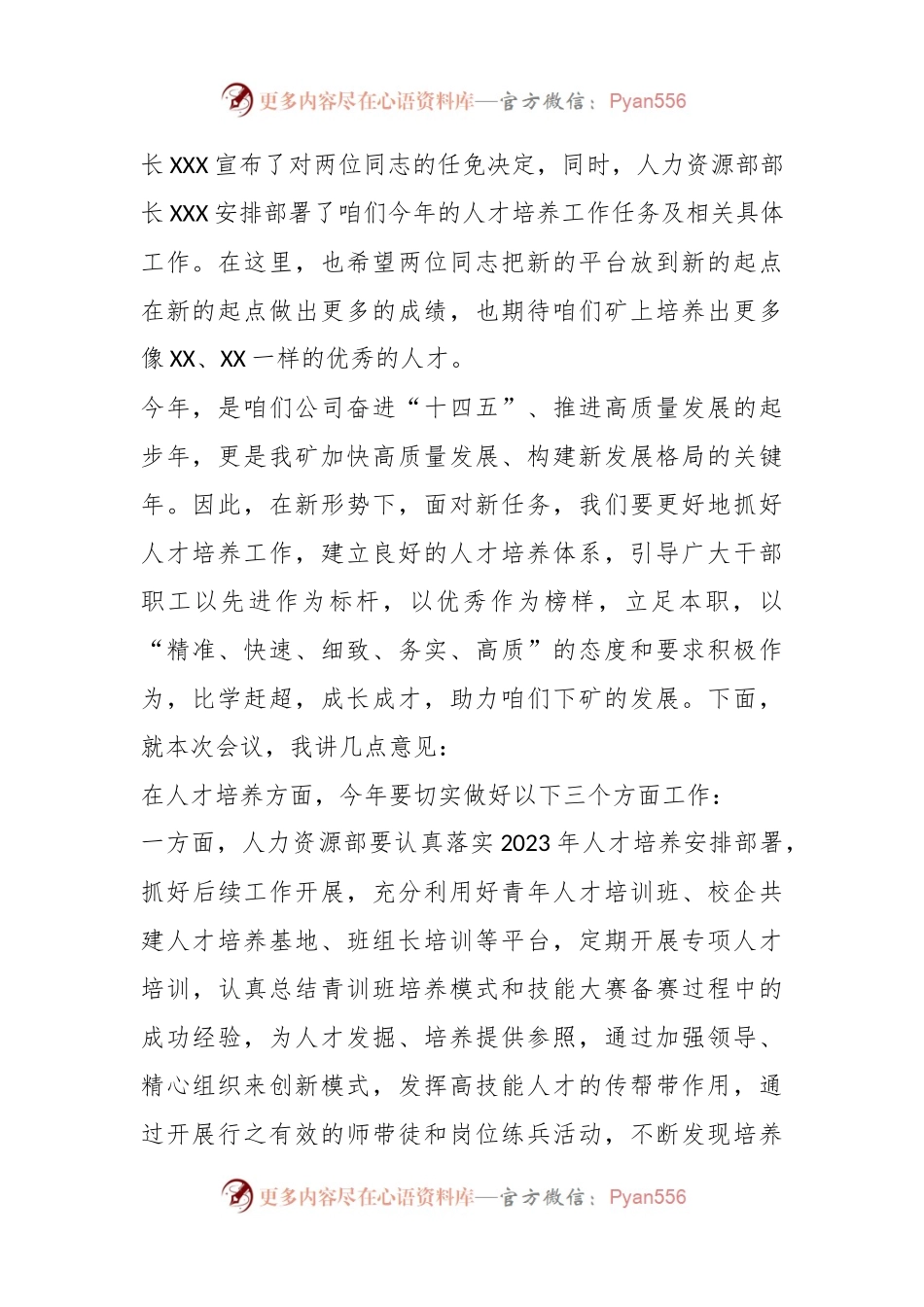 关于2023年人才培养启动仪式上的讲话.docx_第2页