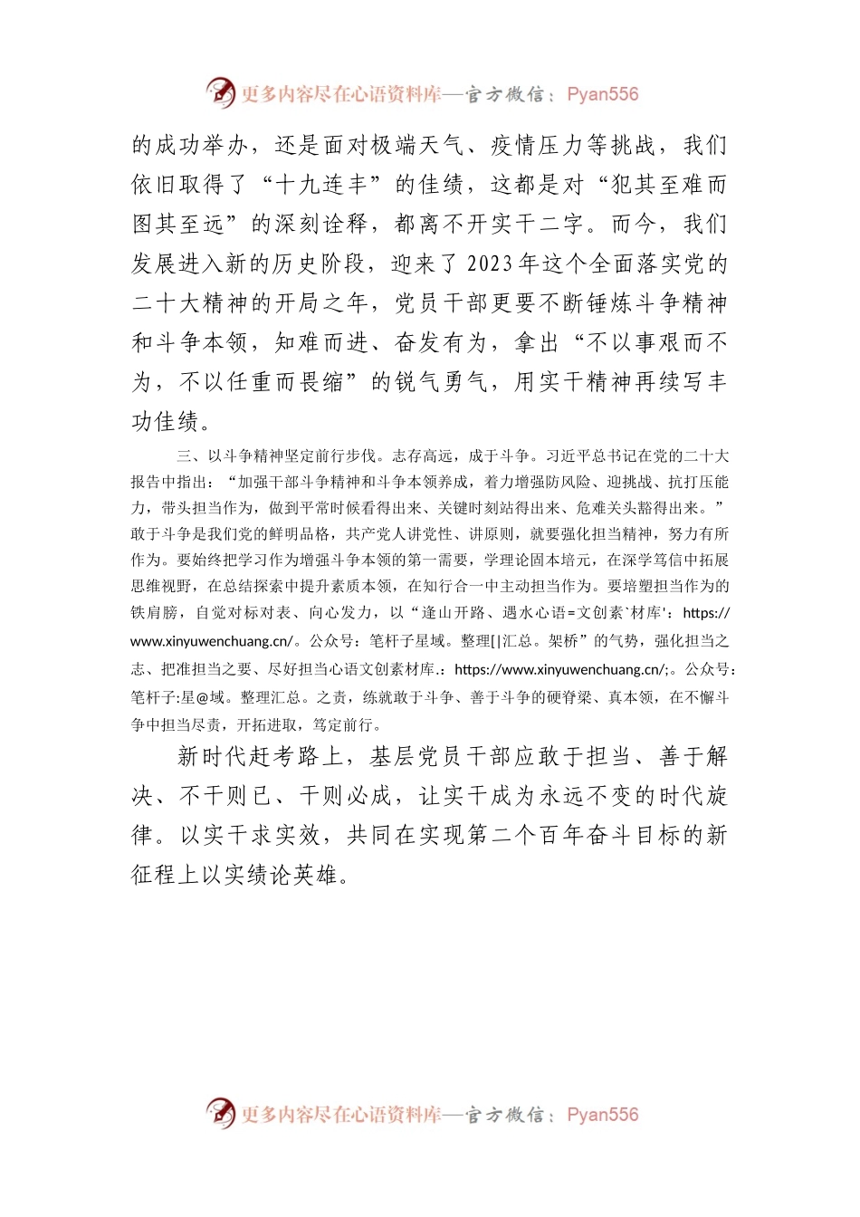 全国“两会”精神交流发言.docx_第2页
