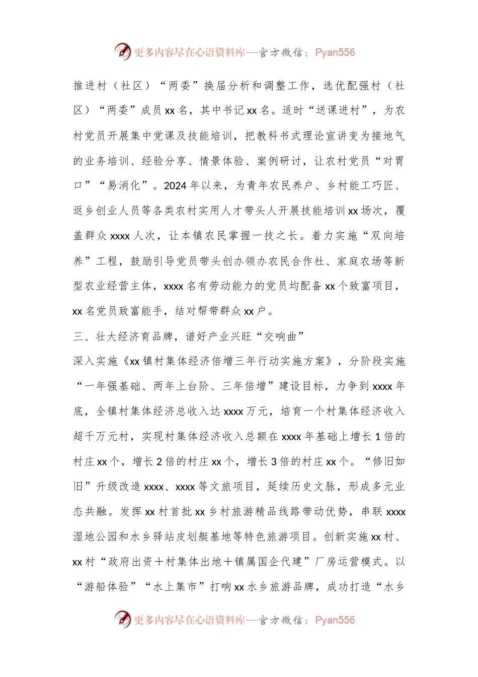 党建引领谱好乡村振兴“四部曲”.docx_第2页