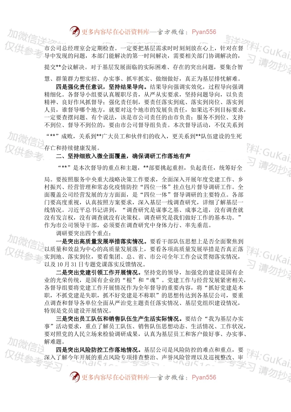 全年收官冲刺督导专题会议讲话提纲.docx_第2页