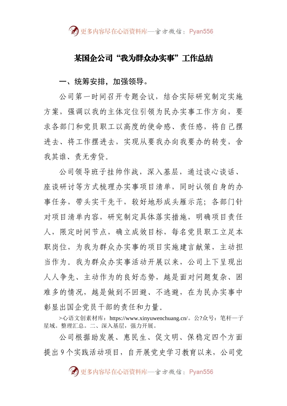 公司“我为群众办实事”工作总结.docx_第1页