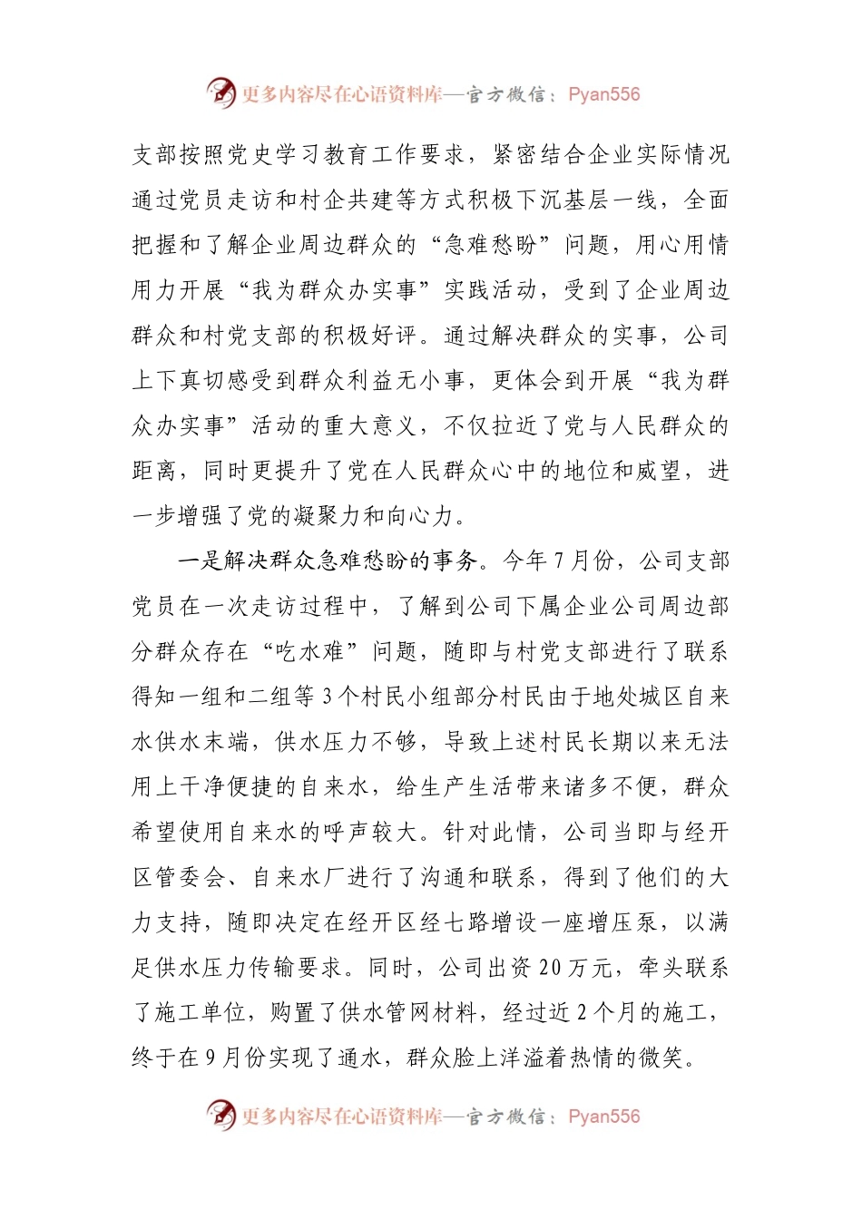 公司“我为群众办实事”工作总结.docx_第2页