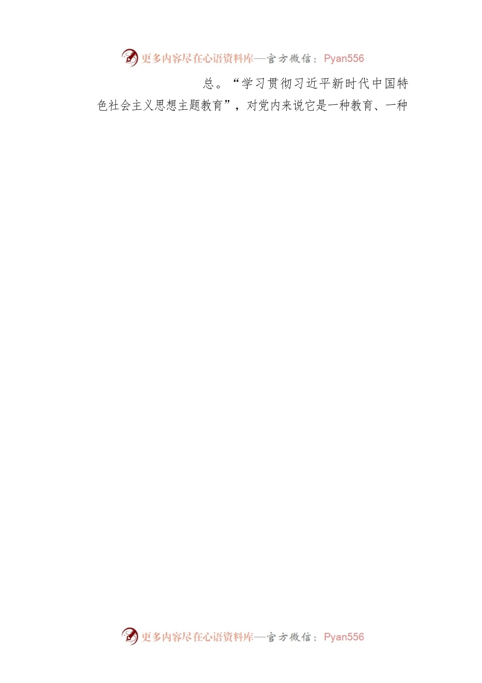入党申请书（入党积极分子）.docx_第2页